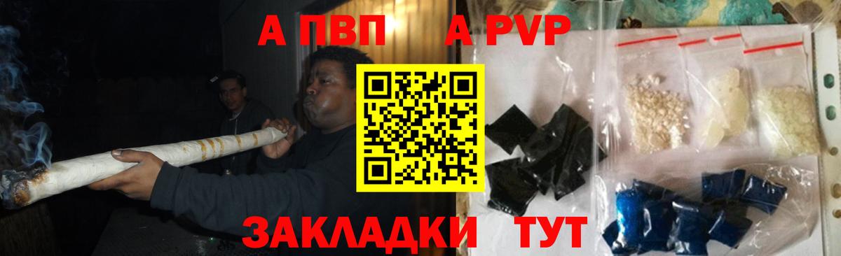 A-PVP кристаллы  A PVP СК  A-PVP  наркота  A PVP VHQ  Волжск  Вход с VPN 