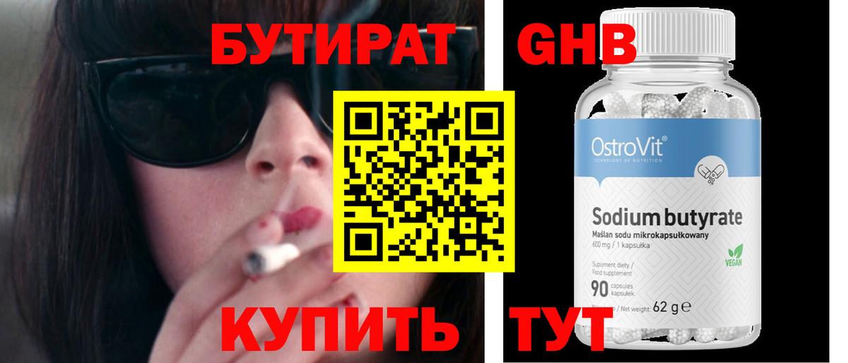 БУТИРАТ бутик Волжск