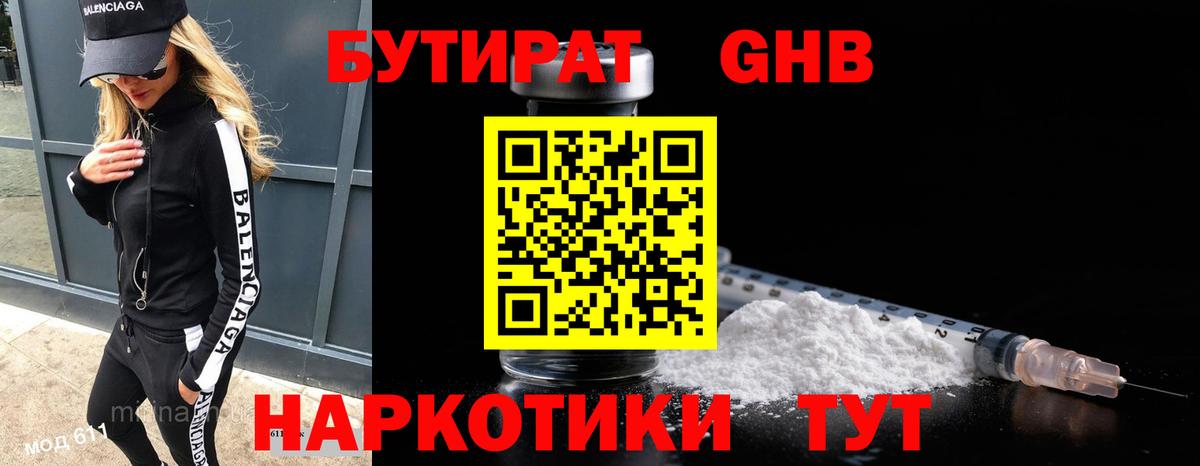 БУТИРАТ оксана  Вход с VPN  БУТИРАТ  Волжск 