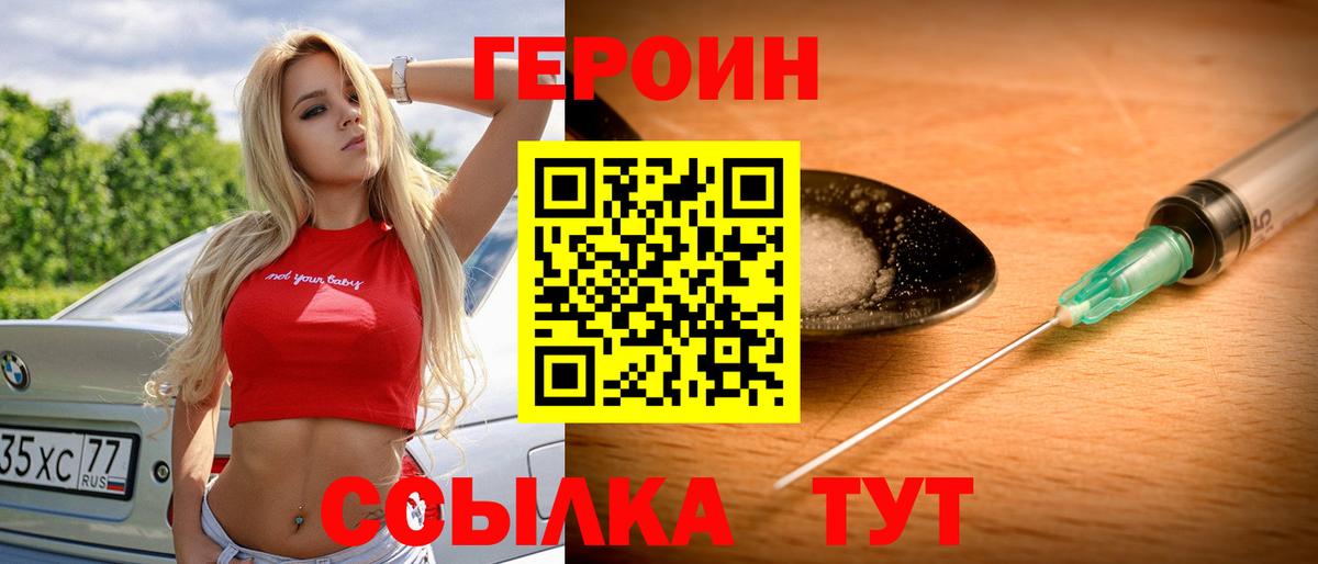 Героин Heroin  Героин  Волжск  Вход с VPN 