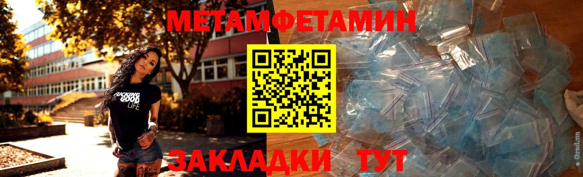 Метамфетамин кристалл Волжск